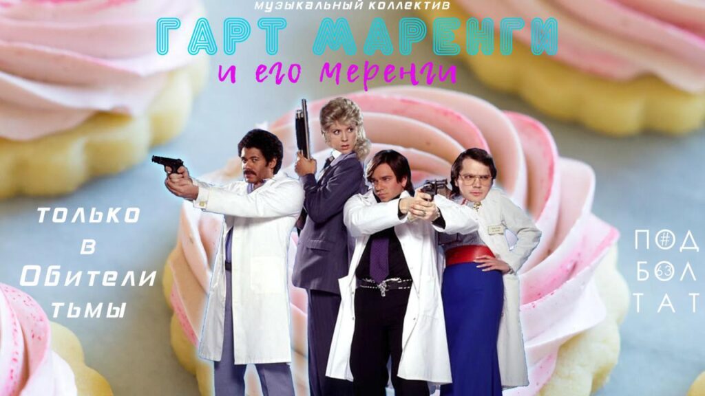 Гарт Маренги