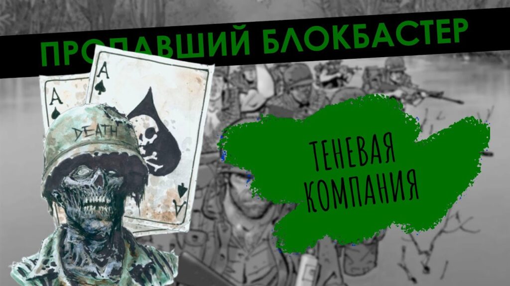 Фильм Шейна Блэка, которого не было (BQ)
